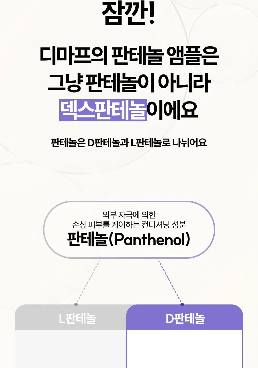 [꿀광앰플] 디마프 판테놀 30% 앰플 60ml 상세페이지 12